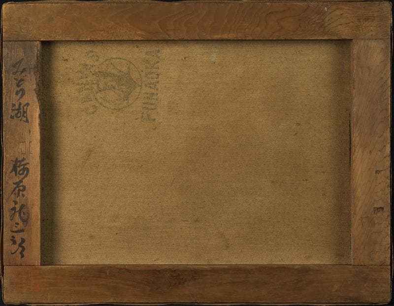 梅原龍三郎 油彩 肉筆『緑湖』サイン 裏サイン(印譜) F6号 額無 z29