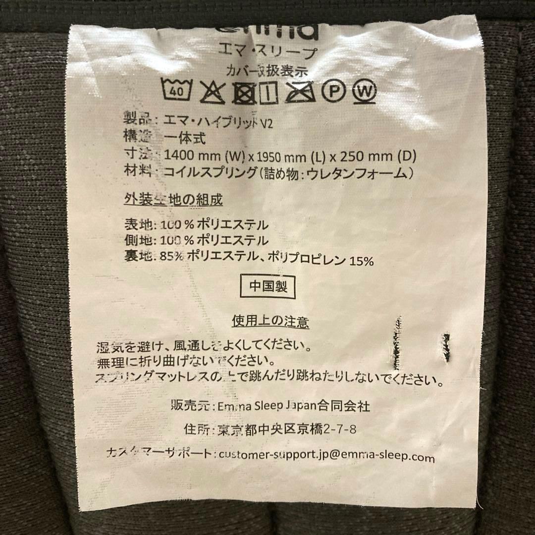 【自社配送エリア限定販売】Emma/エマ・ハイブリッドV2ダブルサイズマットレス