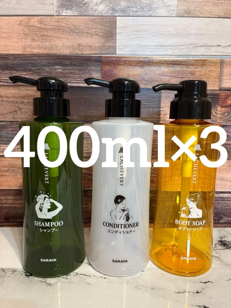 Lachevert シャンプー・コンディショナー・ボディソープ セット - メルカリ