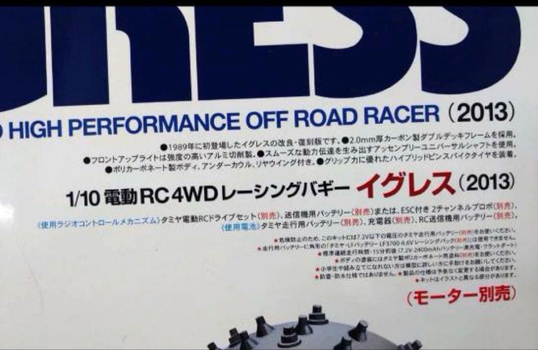 タミヤラジコン　1/10RC イグレス (2013) 復刻版