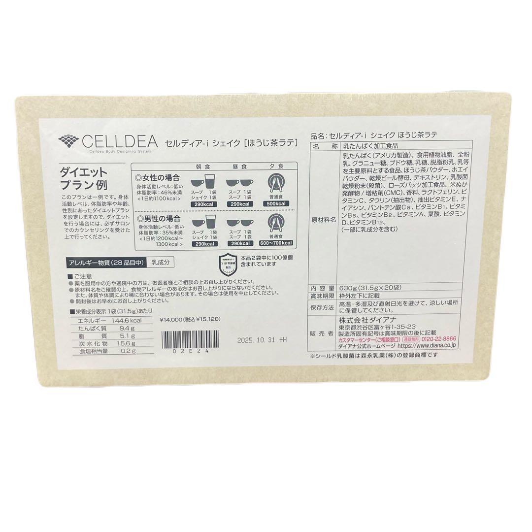 Mt ダイアナ セルディア ほうじ茶ラテ 20袋入り