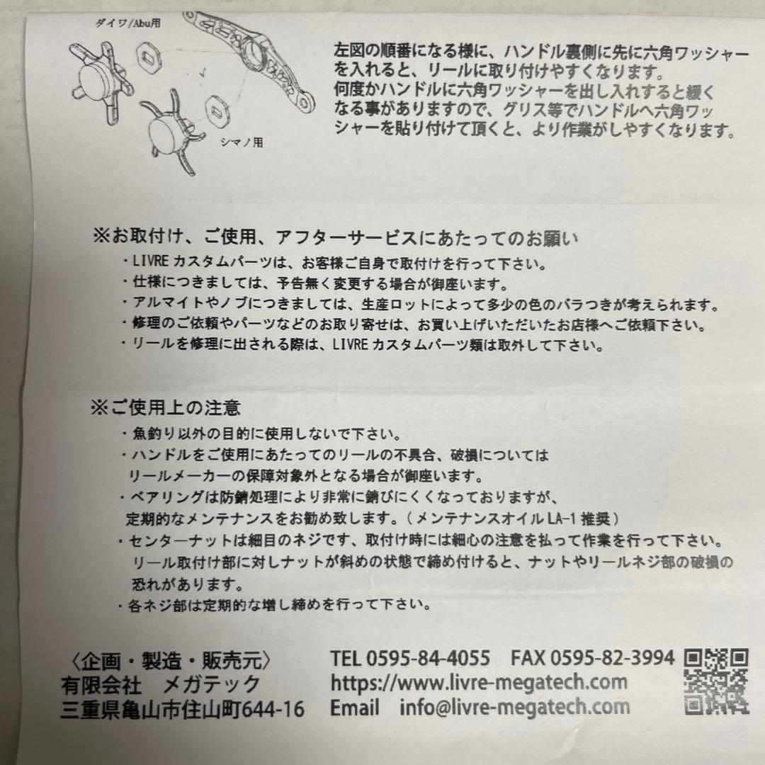 TOP プロフ必読 リブレ LIVRE クランク 110 シマノ左巻き