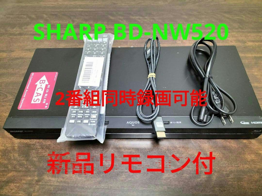 SHARP AQUOS ブルーレイレコーダー BD-NW520　新品リモコン付