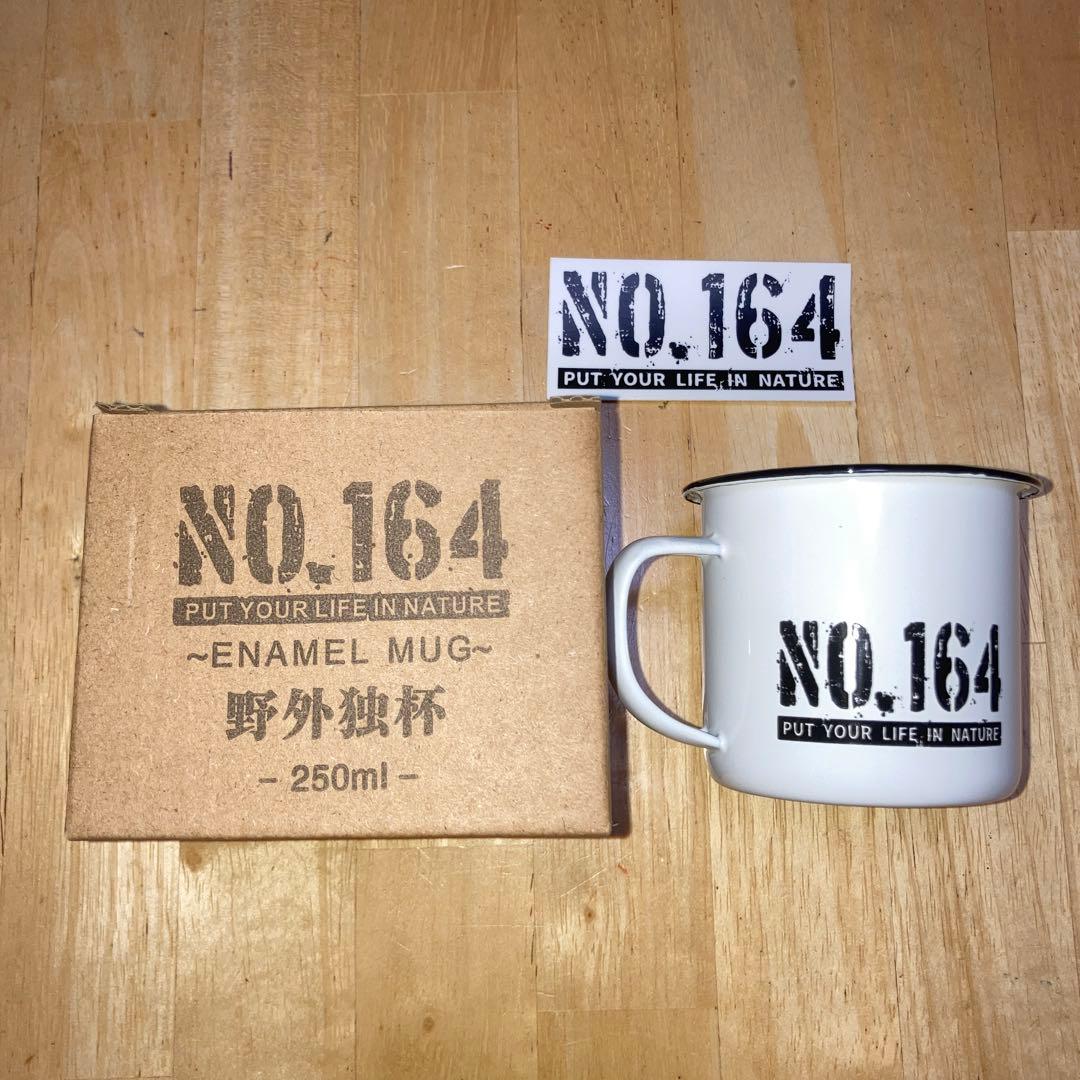 ヒロシ NO.164 野外独杯 マグカップ ホーロー 新品未使用 送料込み