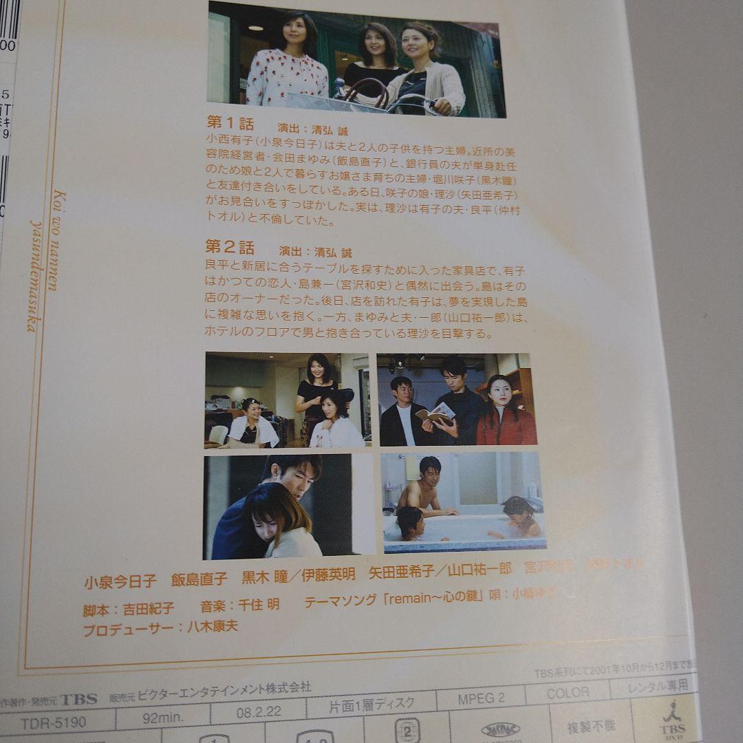 恋を何年休んでますか DVD