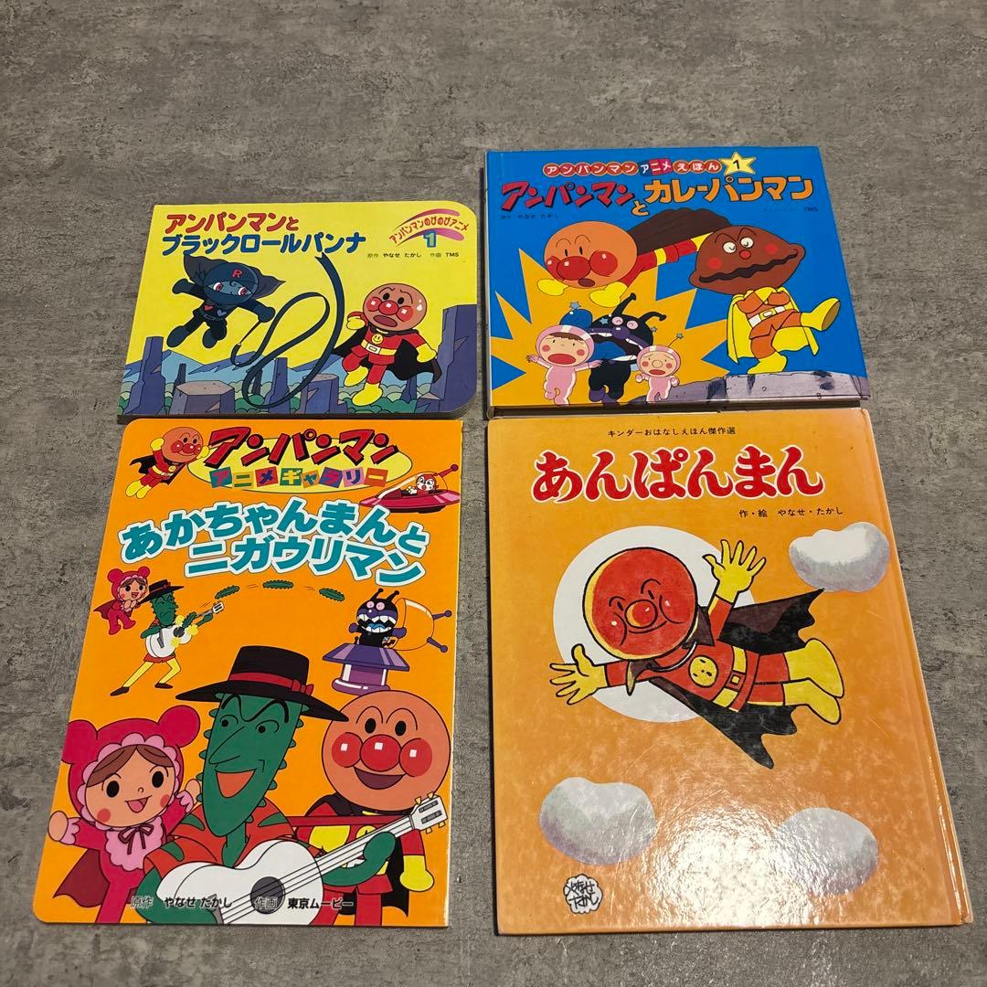 アンパンマン 絵本 セット売り まとめ売り やなせたかし - メルカリ