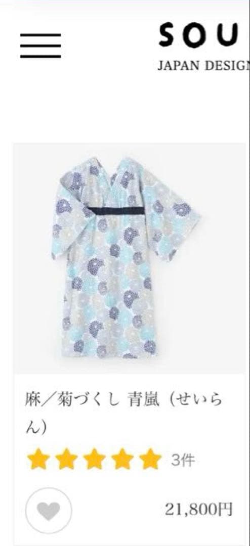 【美品】お値下げ❗️sousou ソウソウ　ゆかたみたて 　抜衿ジバン　浴衣　S