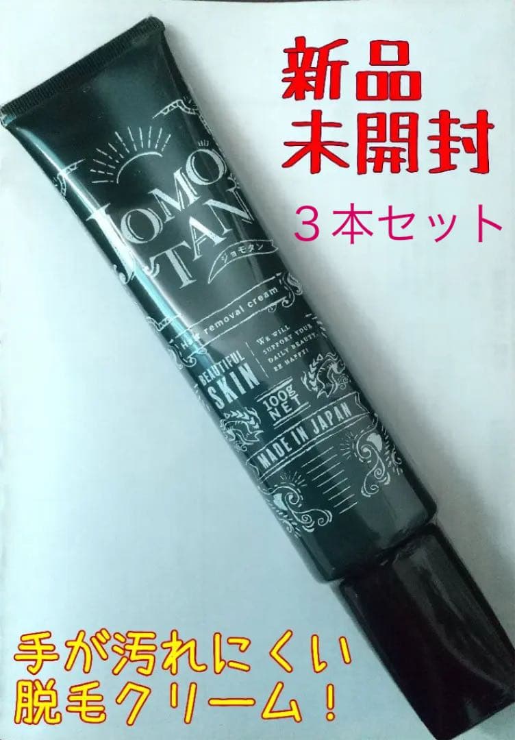 在庫 処分 セール 通販コスメ・美容 - ジョモタン 除毛クリーム 100g