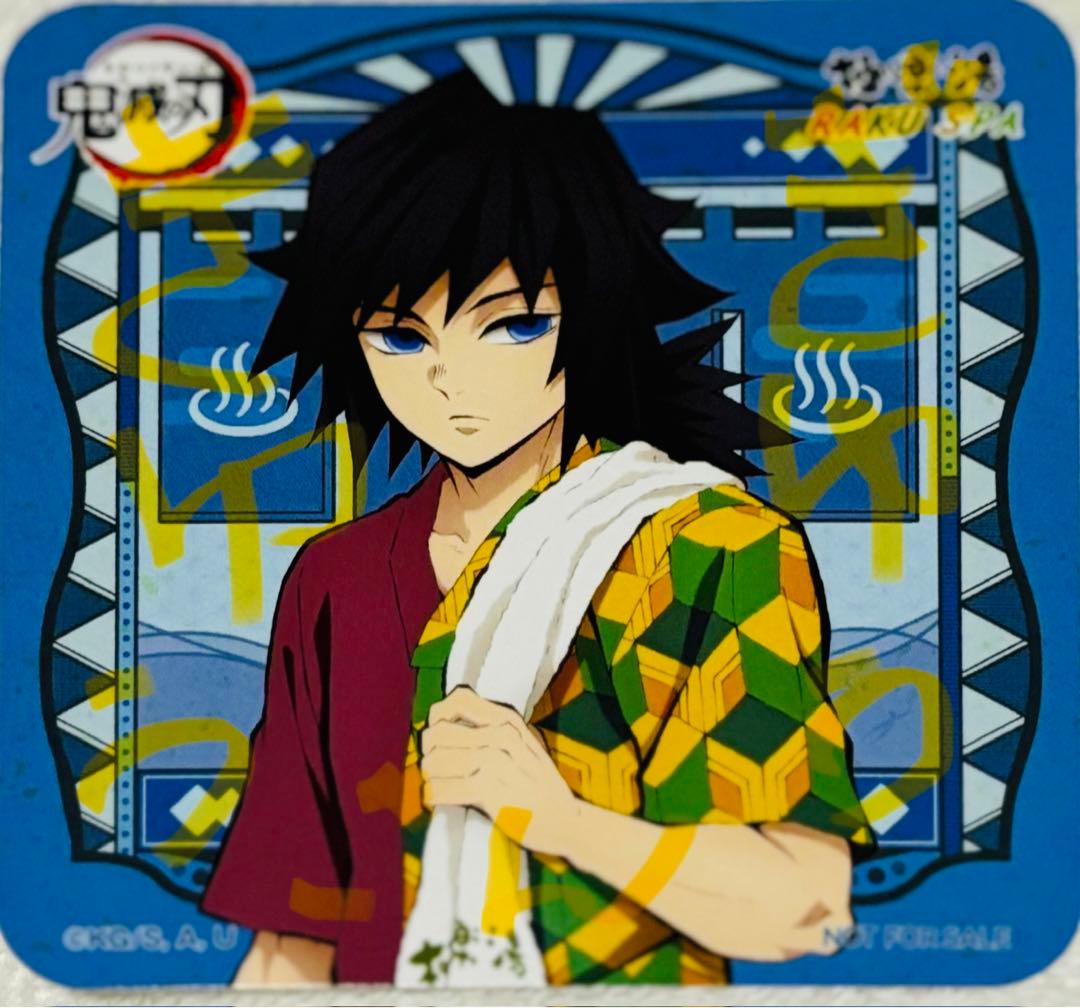 鬼滅の刃 極楽湯コラボ 冨岡義勇 - メルカリ