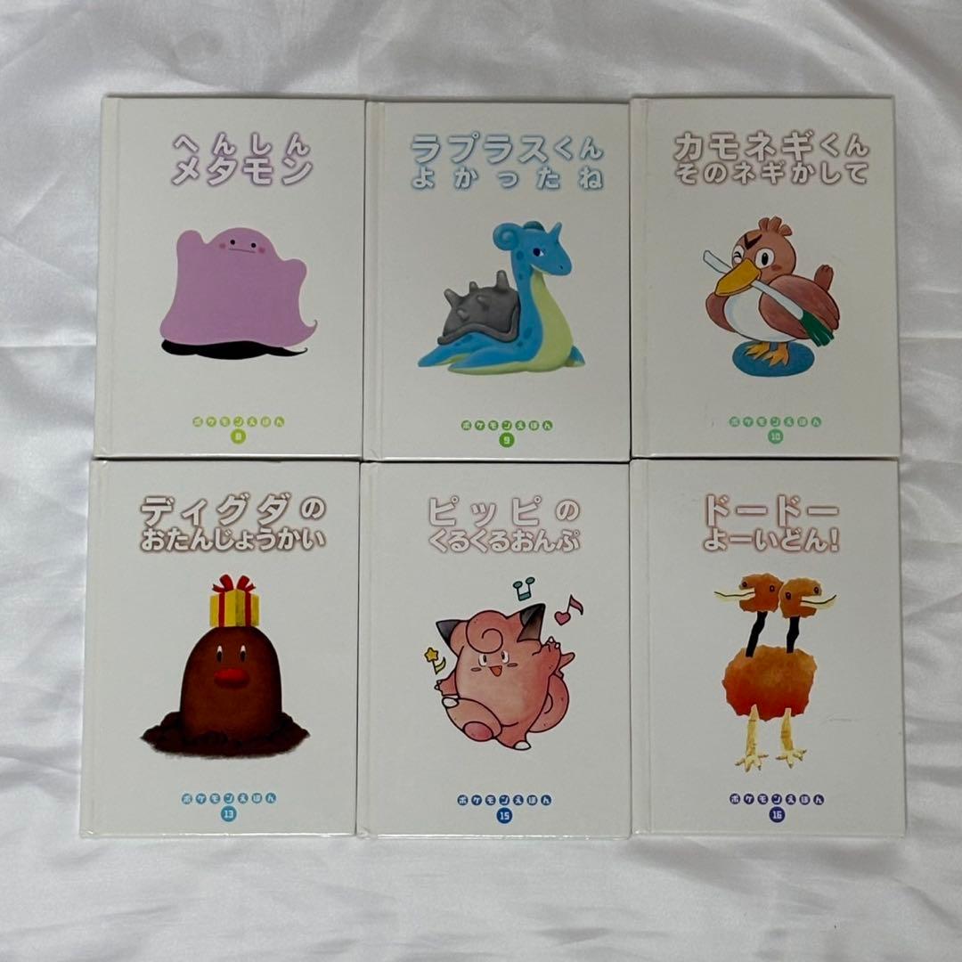 ポケモンえほん 絵本 20冊セット 平成 レトロ 初版 希少 レア - メルカリ