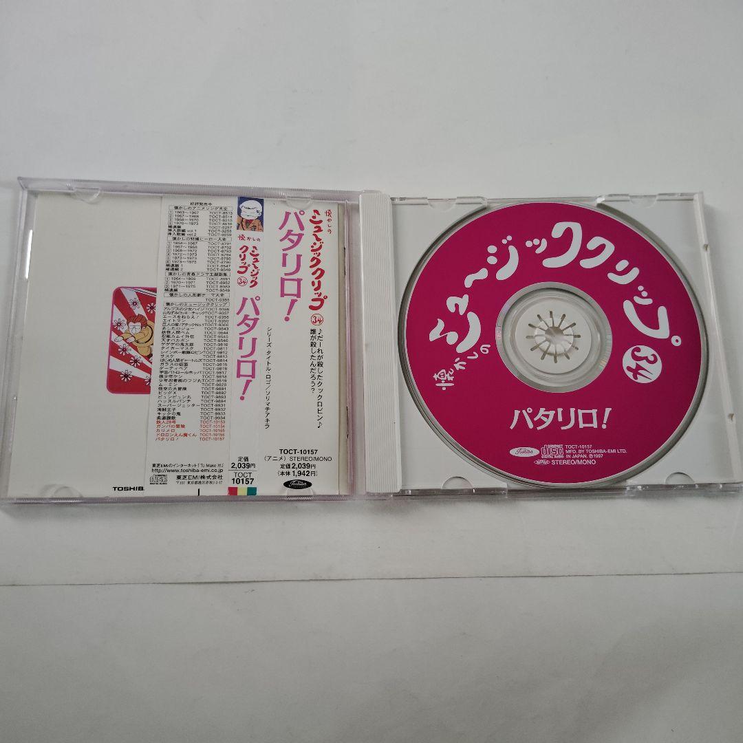 ☆CD　パタリロ！ サントラ　懐かしのミュージッククリップ34☆