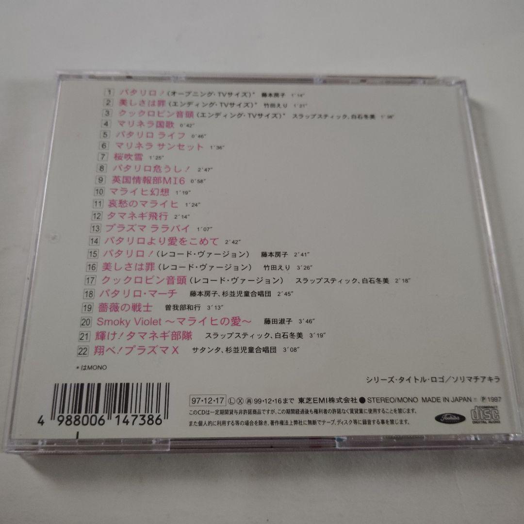 ☆CD　パタリロ！ サントラ　懐かしのミュージッククリップ34☆