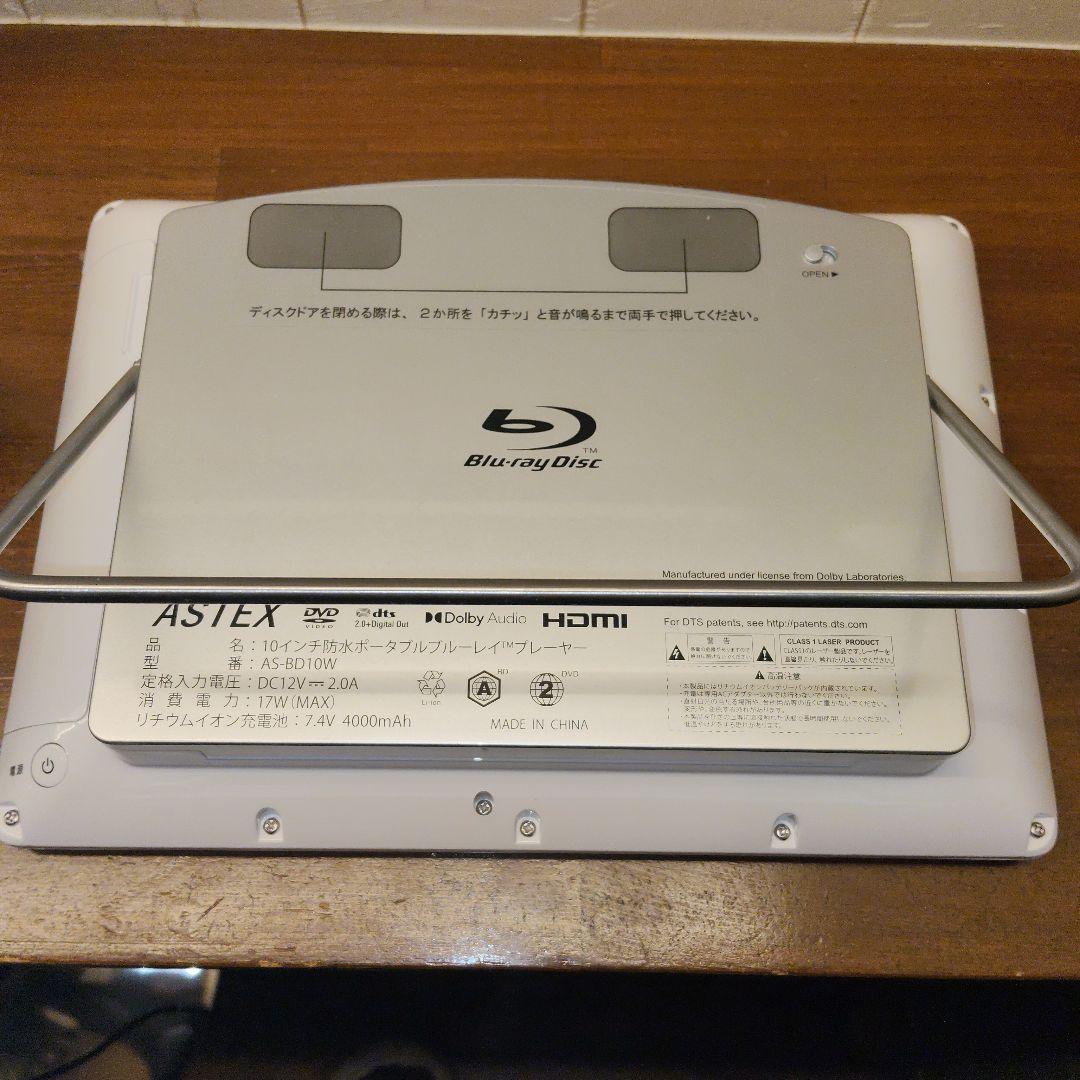 【動作良好】ASTEX 防水ポータブルブルーレイプレイヤー AS-BD10W