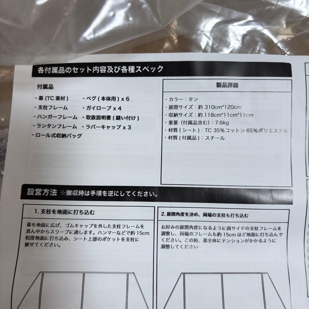 新品・未使用　WAQ 焚き火陣幕TC 陣幕 ポリコットン ワック タン　送料無料