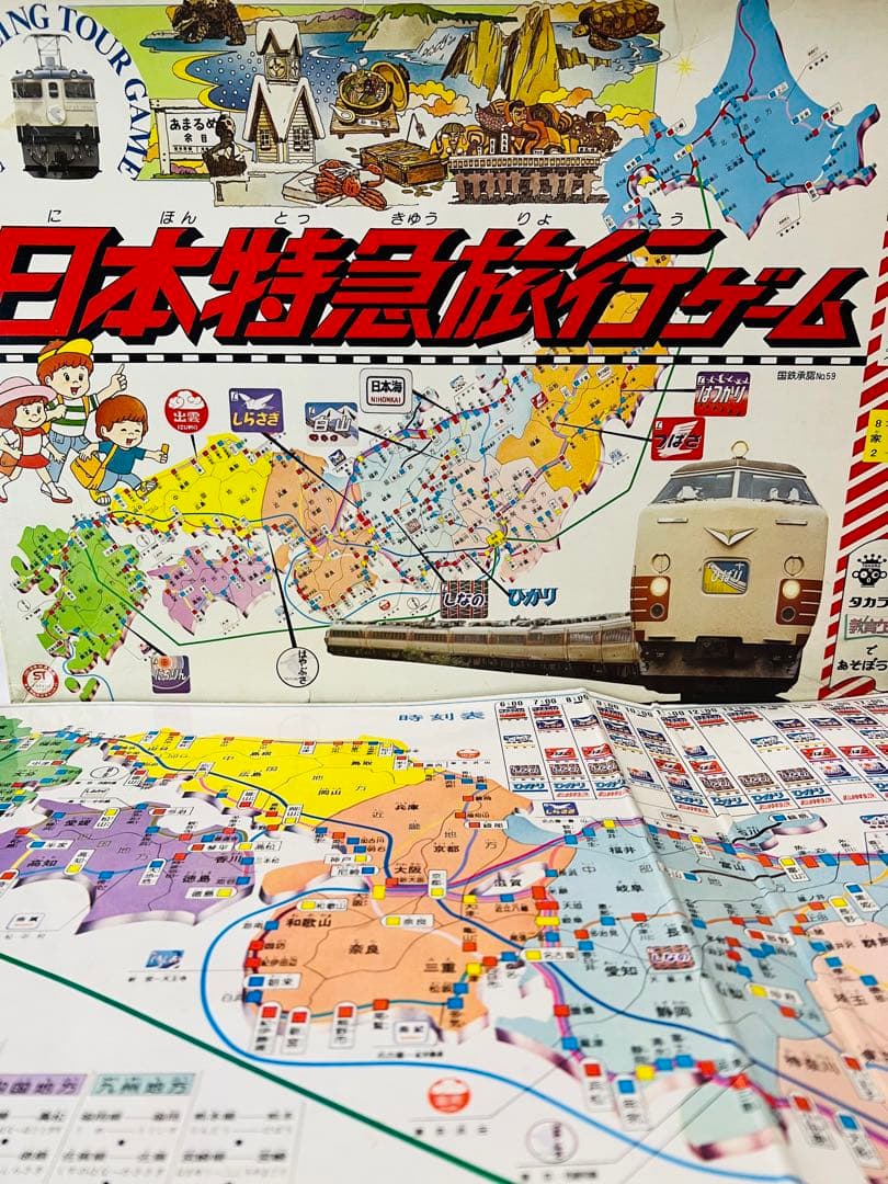 日本特急旅行ゲーム ボードゲーム 当時モノ - メルカリ