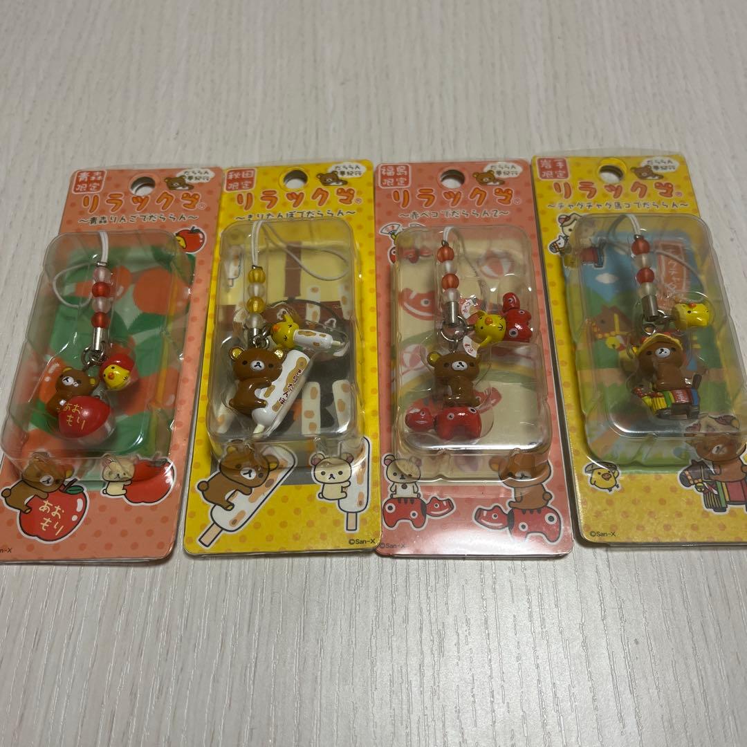 リラックマだららん夢紀行ご当地ストラップ4個set - メルカリ