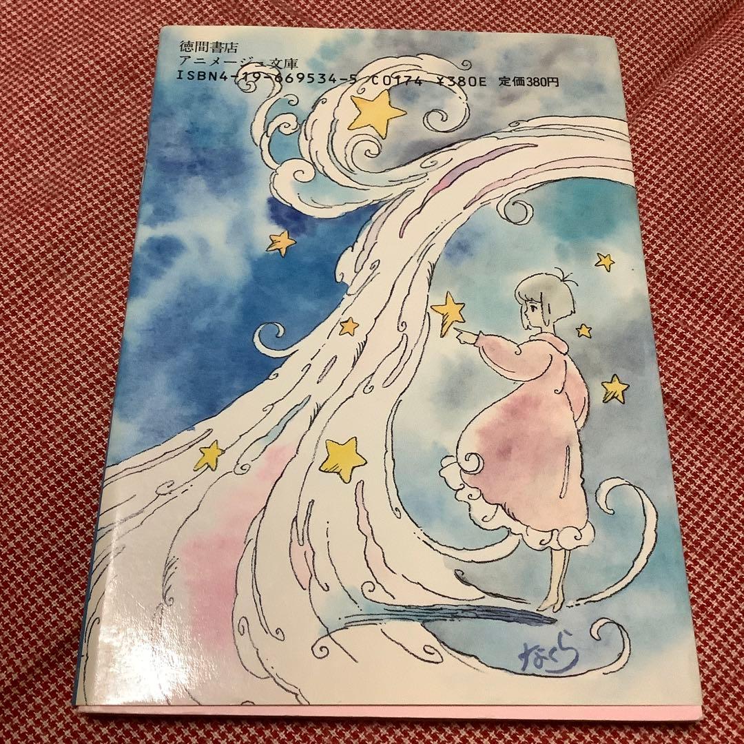 とんがり帽子のメモル】アニメ絵本 紙芝居 アニメージュ文庫 他お