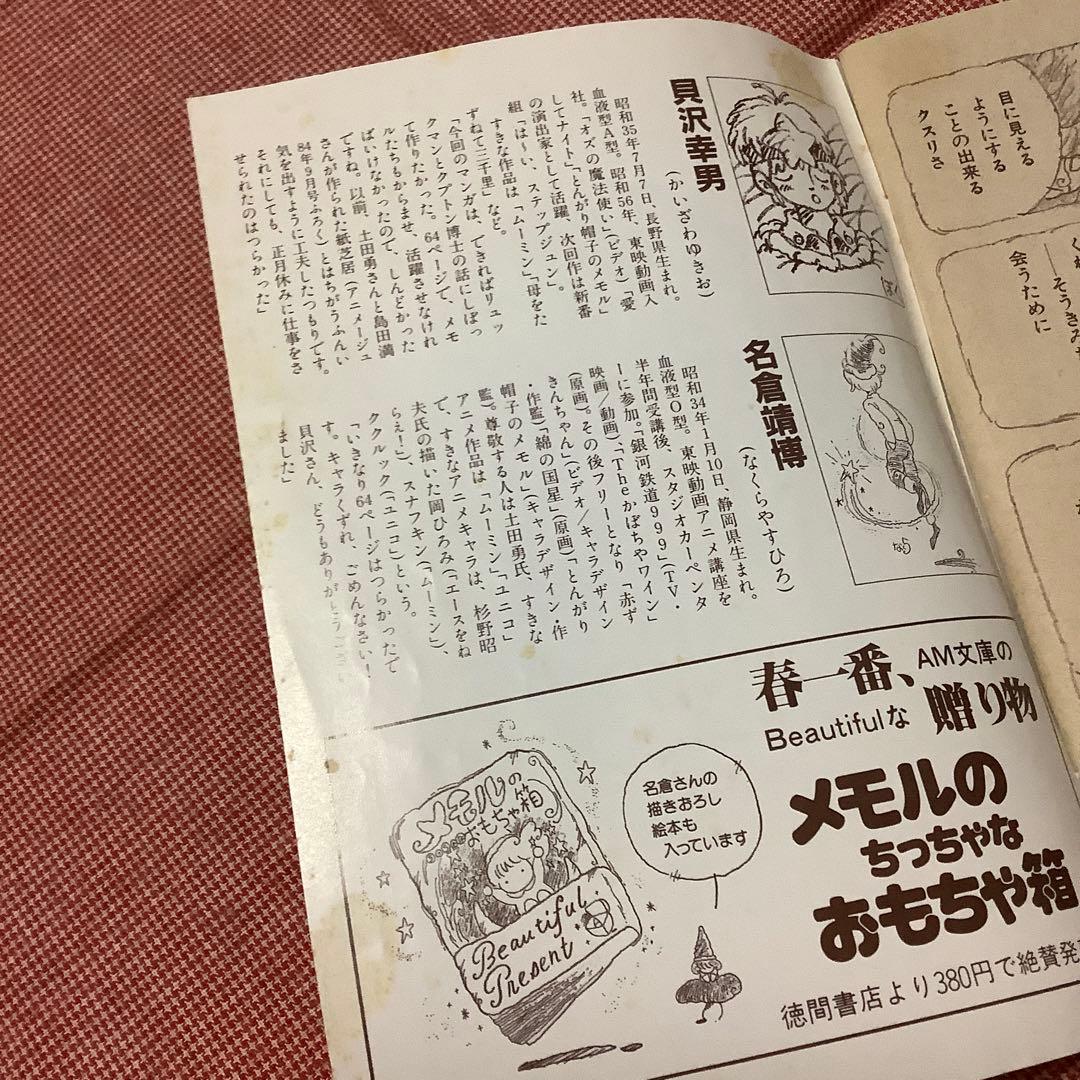 とんがり帽子のメモル】アニメ絵本 紙芝居 アニメージュ文庫 他お