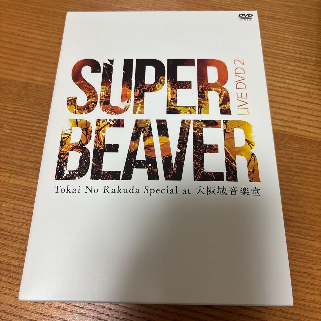 SUPER BEAVER LIVE DVD2 大阪城音楽堂 - メルカリ