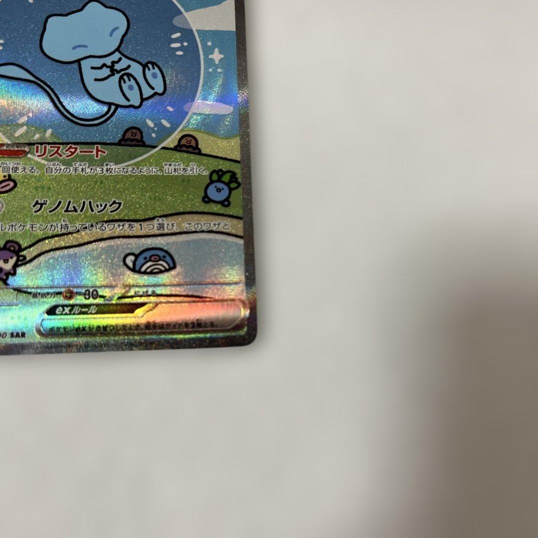 【センタリング△】ミュウex SARシャイニートレジャーex 347/190