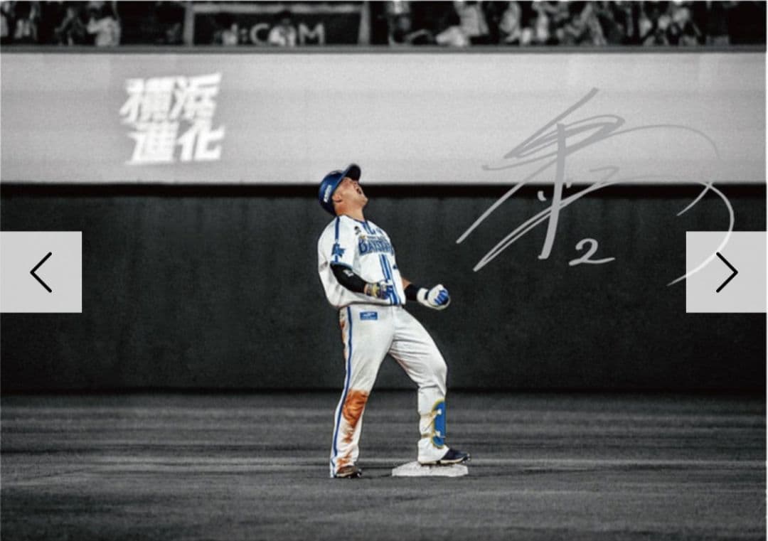 ベイスターズ 牧秀吾 直筆サイン入りアクリルアートパネルコレクション