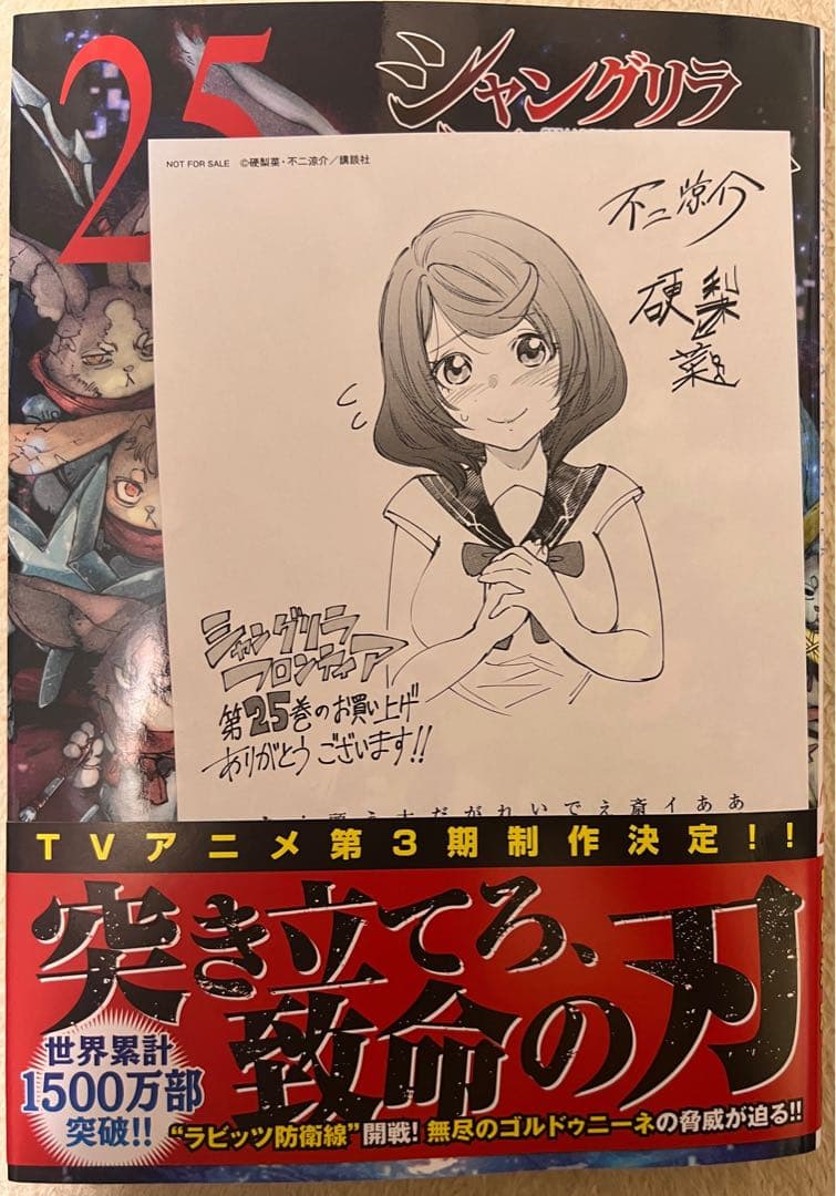 特典有り 25 巻 シャングリラ・フロンティア 硬梨菜 不二涼介 - メルカリ