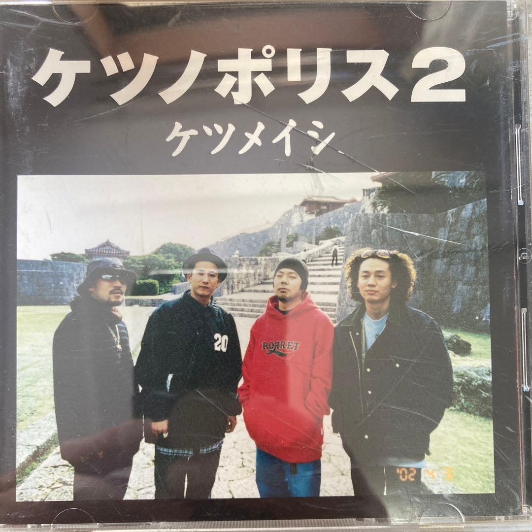ケツノポリス2 ケツメイシ 中古CD - メルカリ