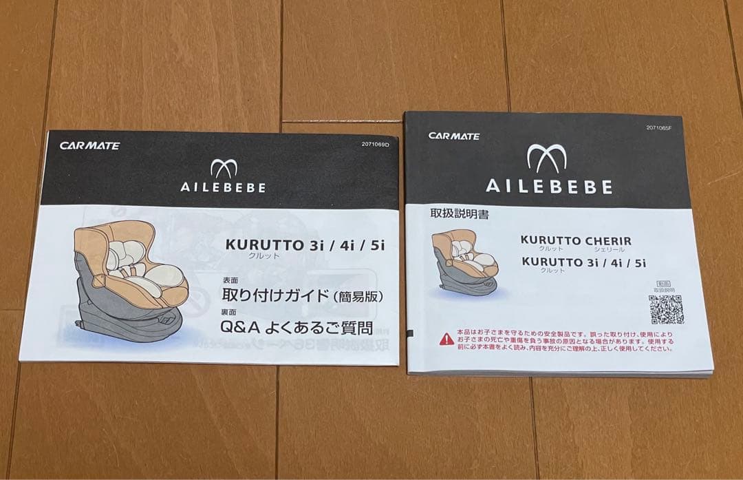 エールベベ クルット5i グランス グランブラウンBF921 取扱説明書付き