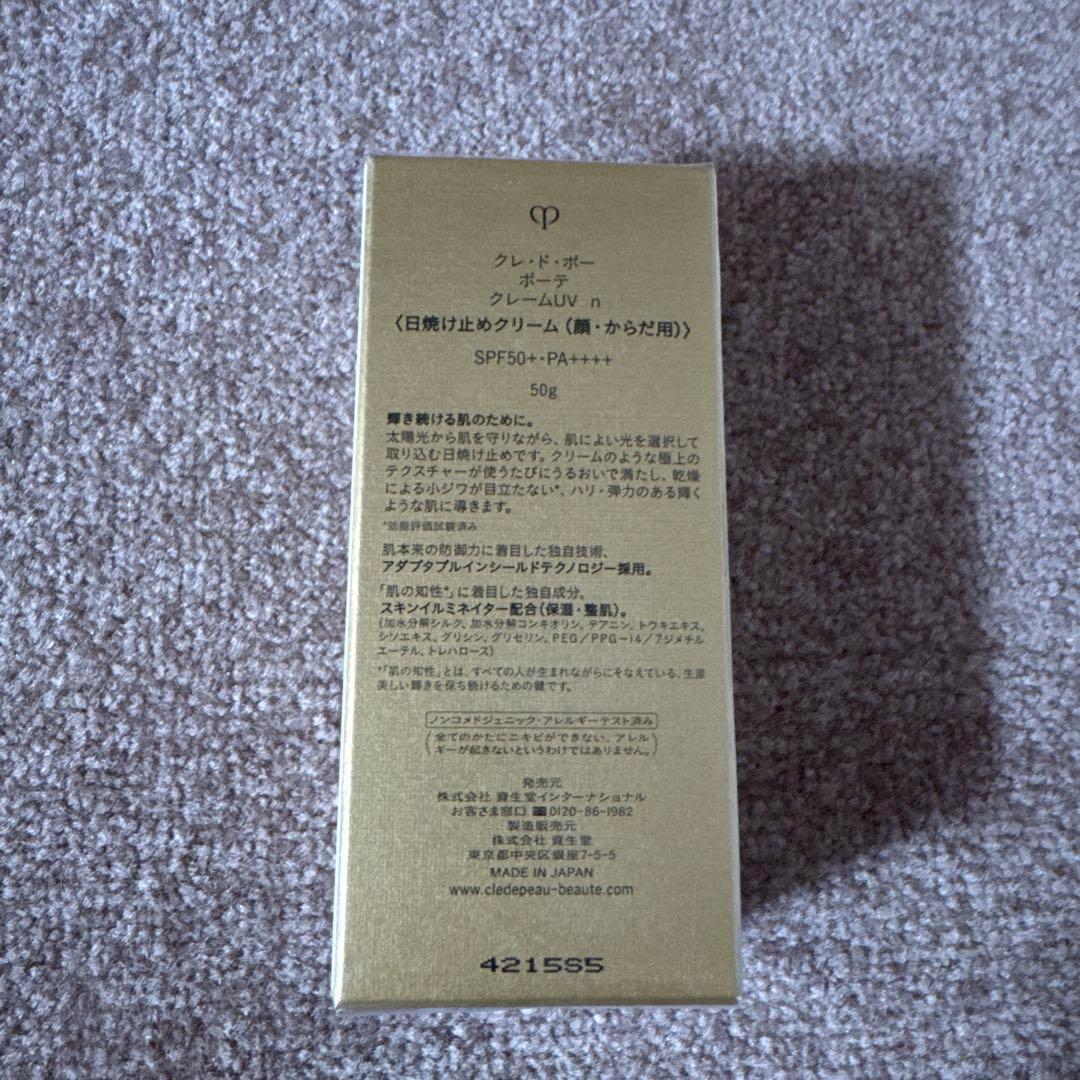 クレ・ド・ポー ボーテ クレームUV n 50g 日焼け止めクリーム
