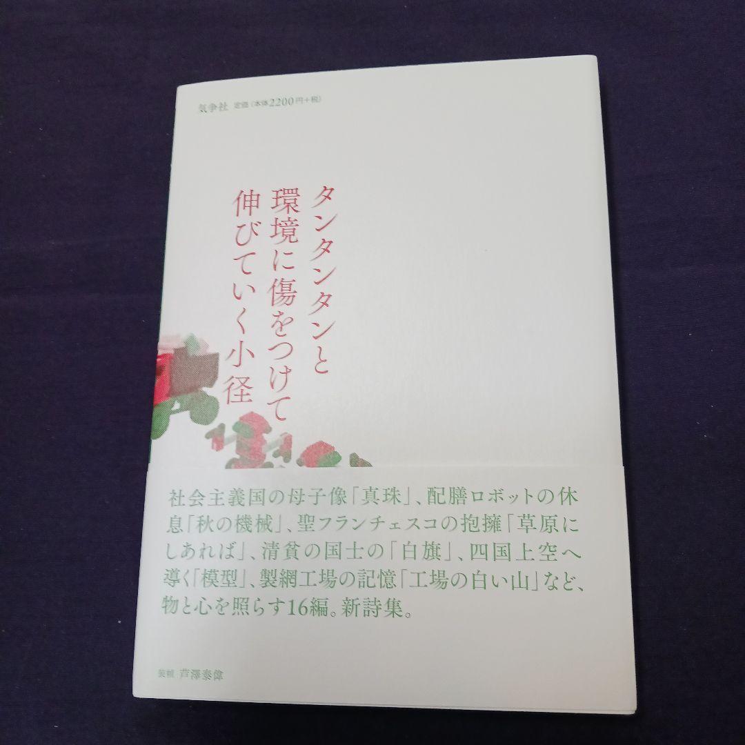 【新品未使用】 荒川洋治 詩集　真珠 SHINJU 第五回大岡信賞受賞作品　最新