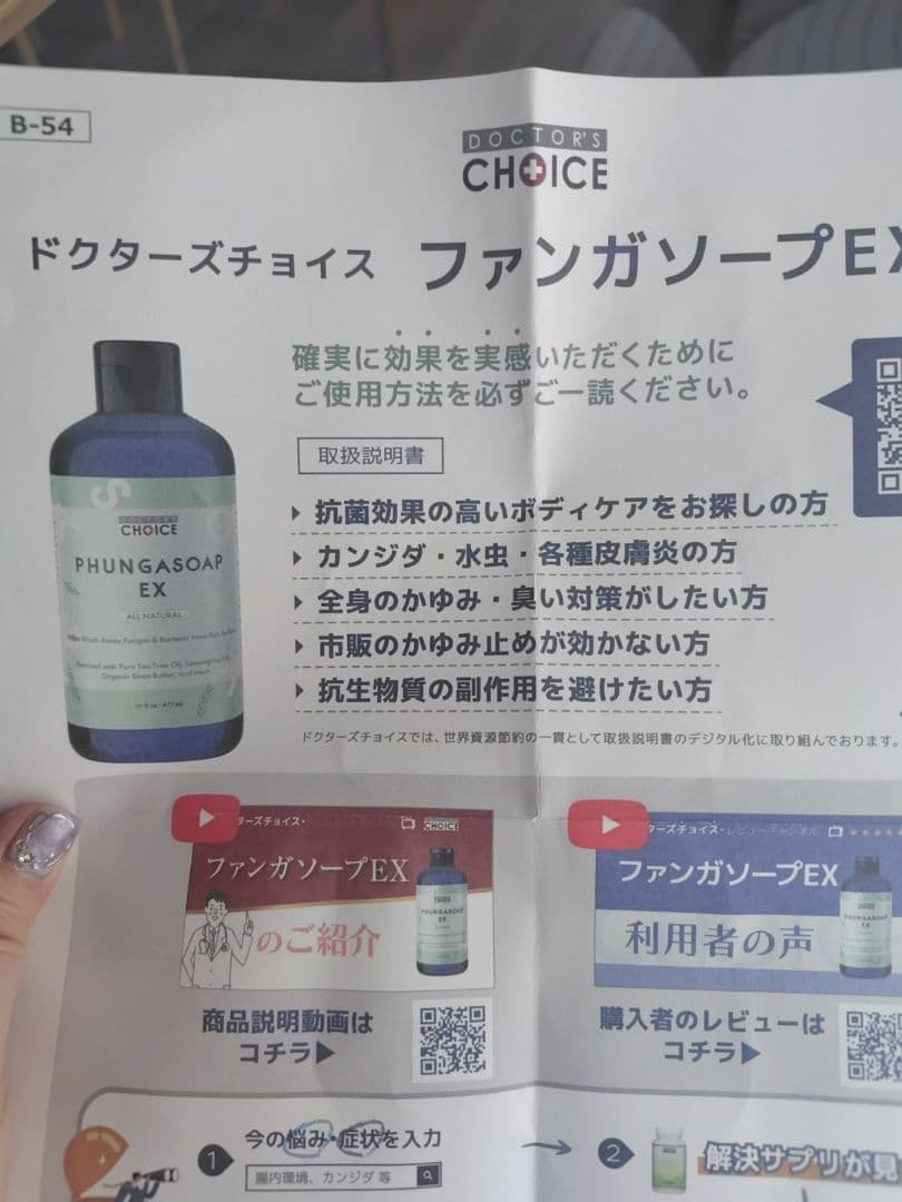 ファンガソープ　2本セット