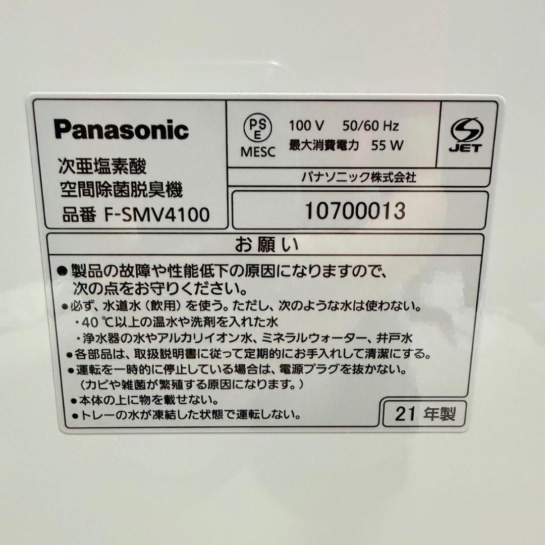 【美品】Panasonic ジアイーノ F-SMV4100 2021年 空気清浄