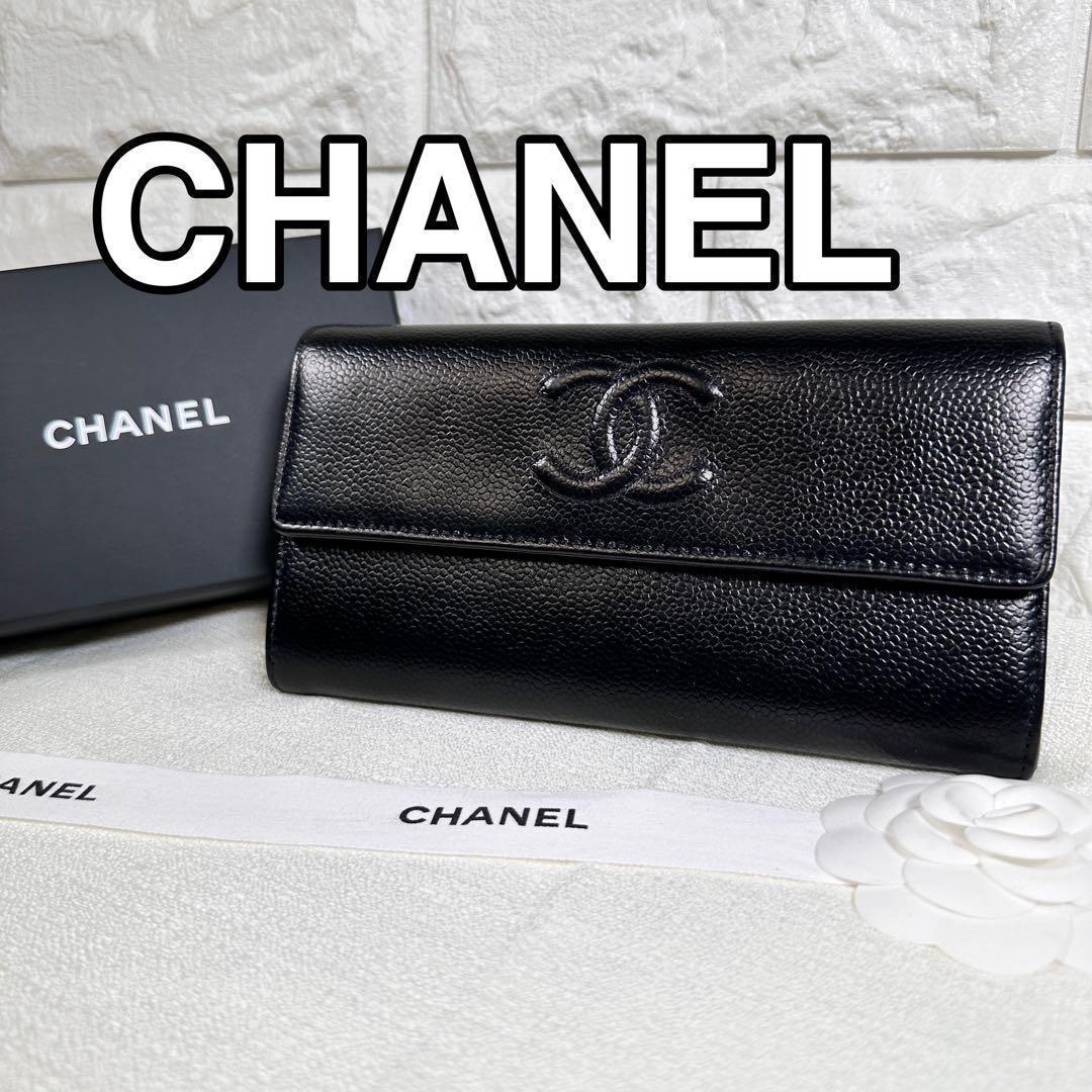 CHANEL ココマーク キャビアスキン フラップ長財布 美品