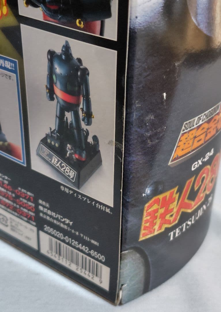 超合金魂　鉄人28号　GX-24　バンダイ
