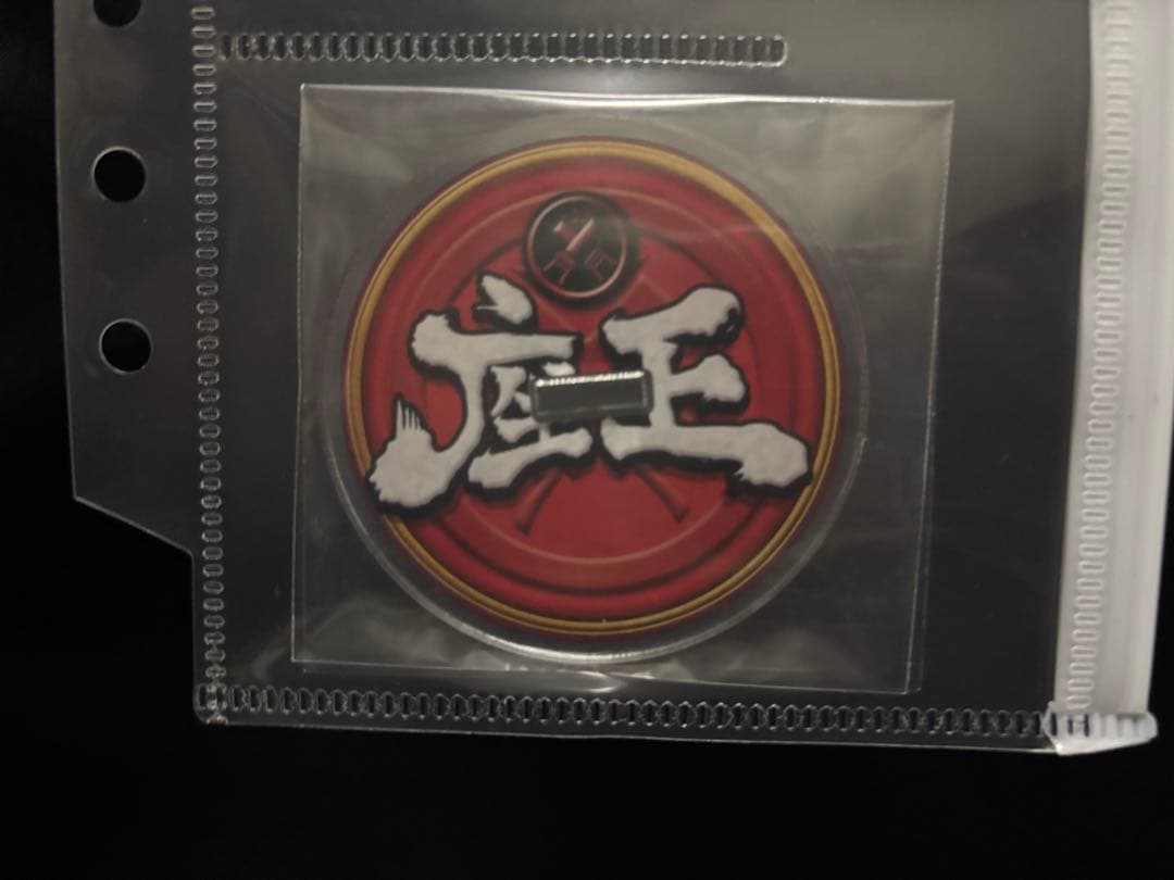 座王　武道館　アクリルスタンド　アクスタ　R藤本