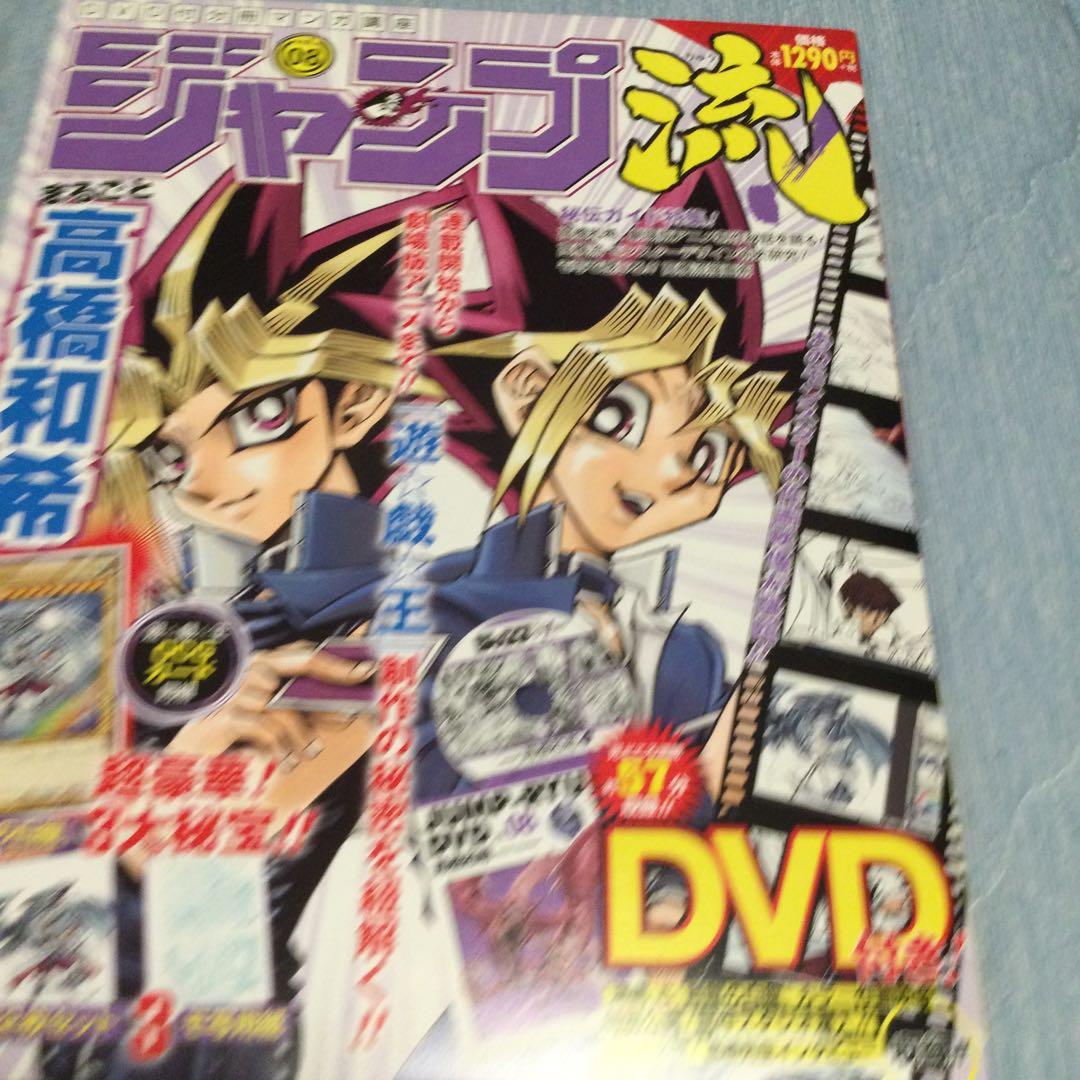 ジャンプ流! : DVD付分冊マンガ講座 vol. 08(まるごと高橋和希