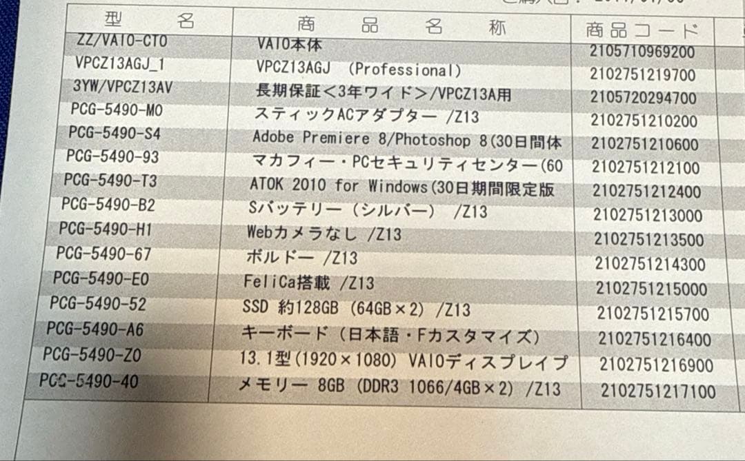 SONY VAIO Z VPCZ13AGJ カスタム core i7-640M