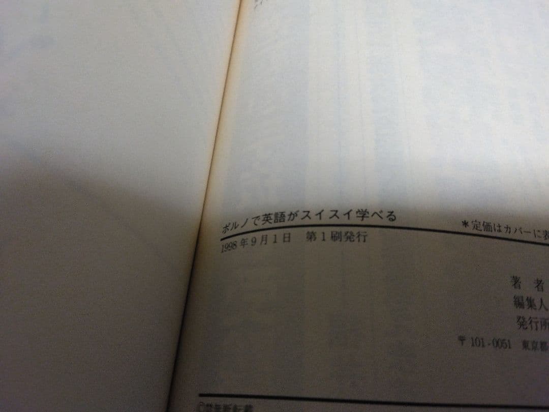 ポルノで英語がスイスイ学べる -基本淫文700選- 永見拓也著 - メルカリ