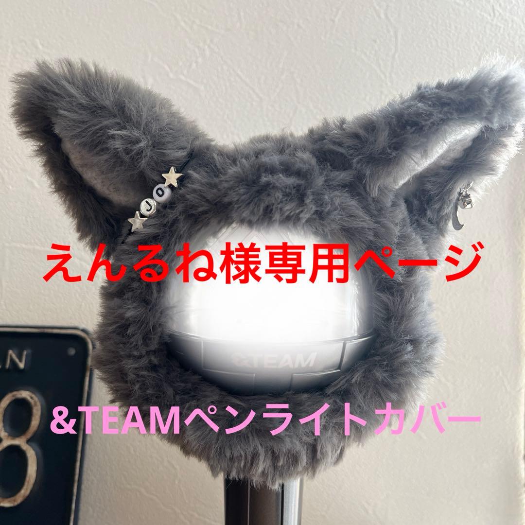 &TEAM ペンライトカバー オオカミ 黒ウサギ - メルカリ