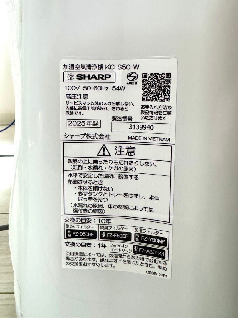 プラズマクラスター KC-S50-W 2025年製　シャープ