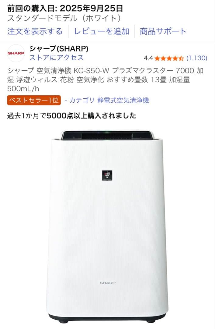 プラズマクラスター KC-S50-W 2025年製　シャープ