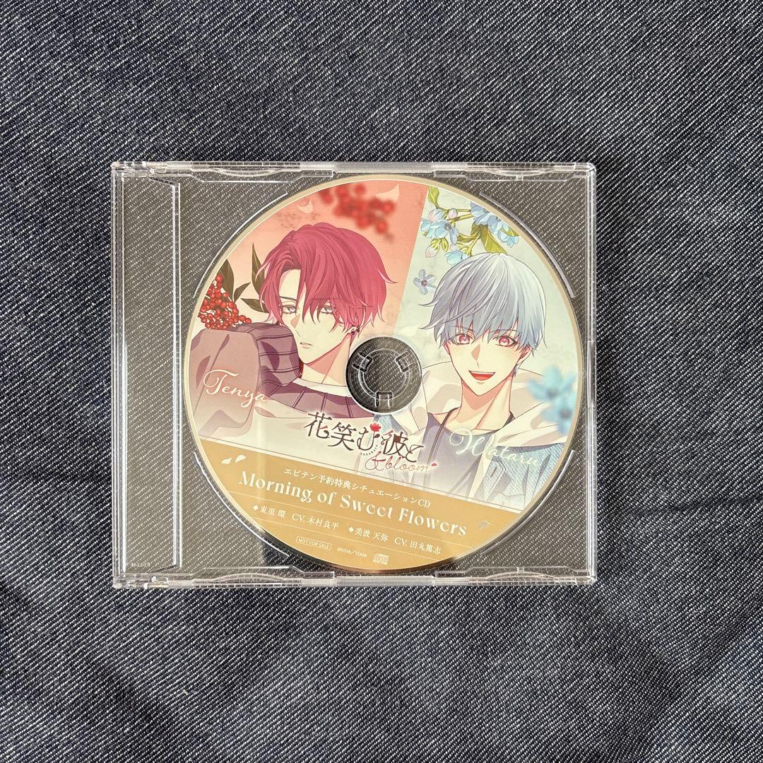 花笑む彼と&bloom エビテン特典CD