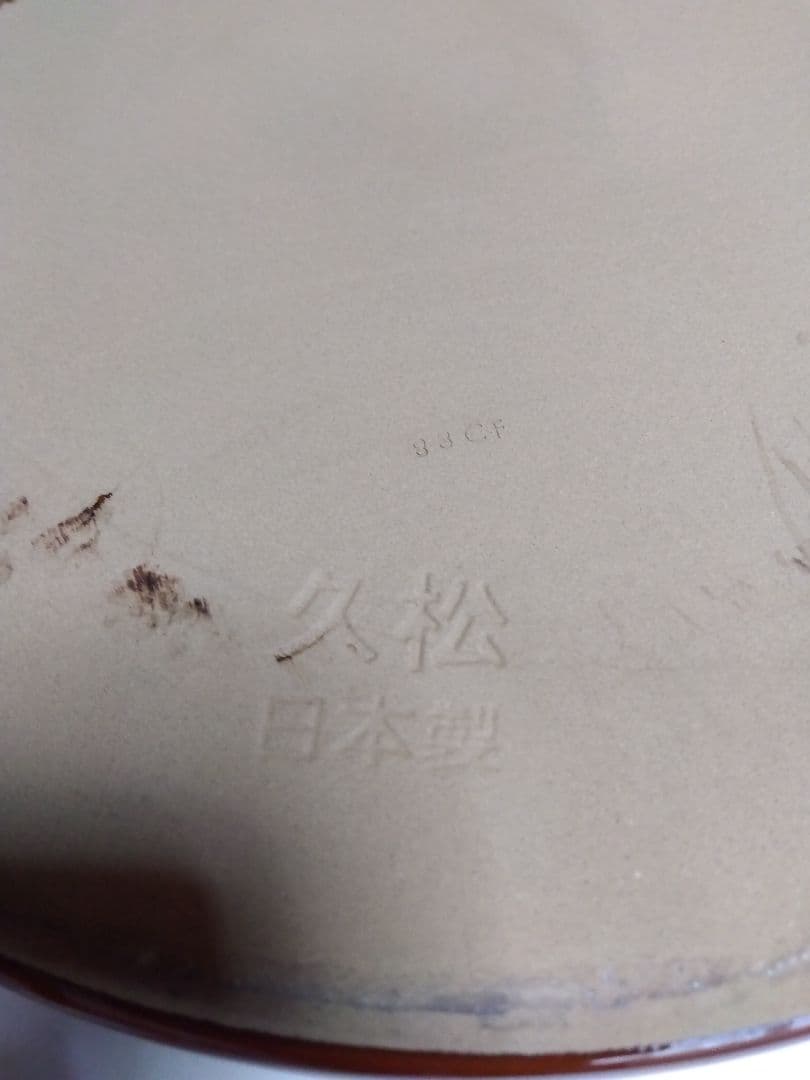 常滑焼　 久松 蓋付 切立 8号 蓋付き14.4L　日本製