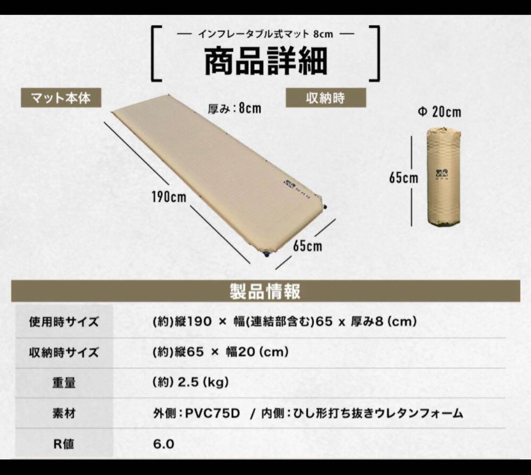 WAQ インフレータブルマット 8cm厚 2個セット