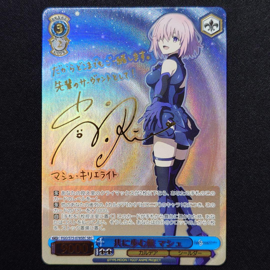 共に歩む旅 マシュ SEC PSA10 ヴァイス 共に歩む旅 マシュ SEC サイン