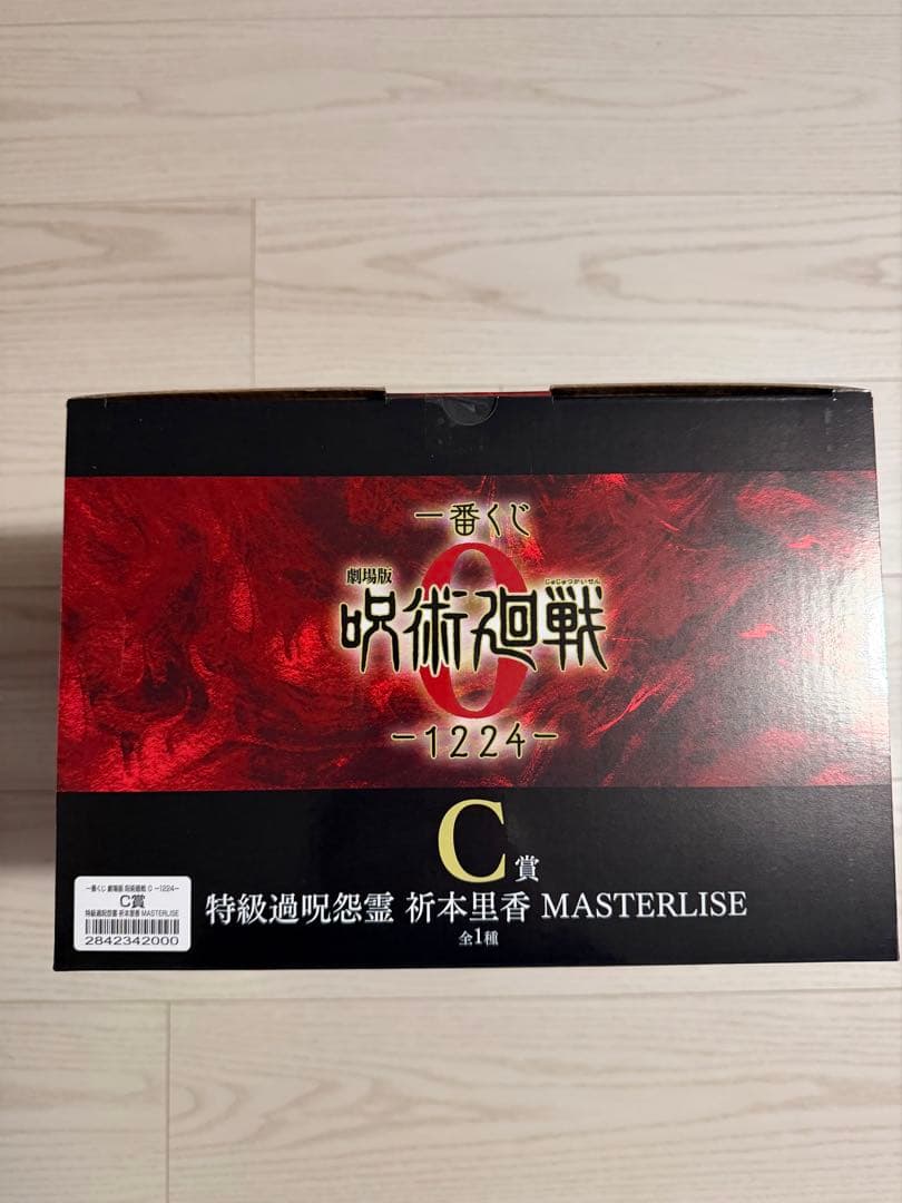 呪術廻戦 MASTERLISE 特級呪霊 フィギュア
