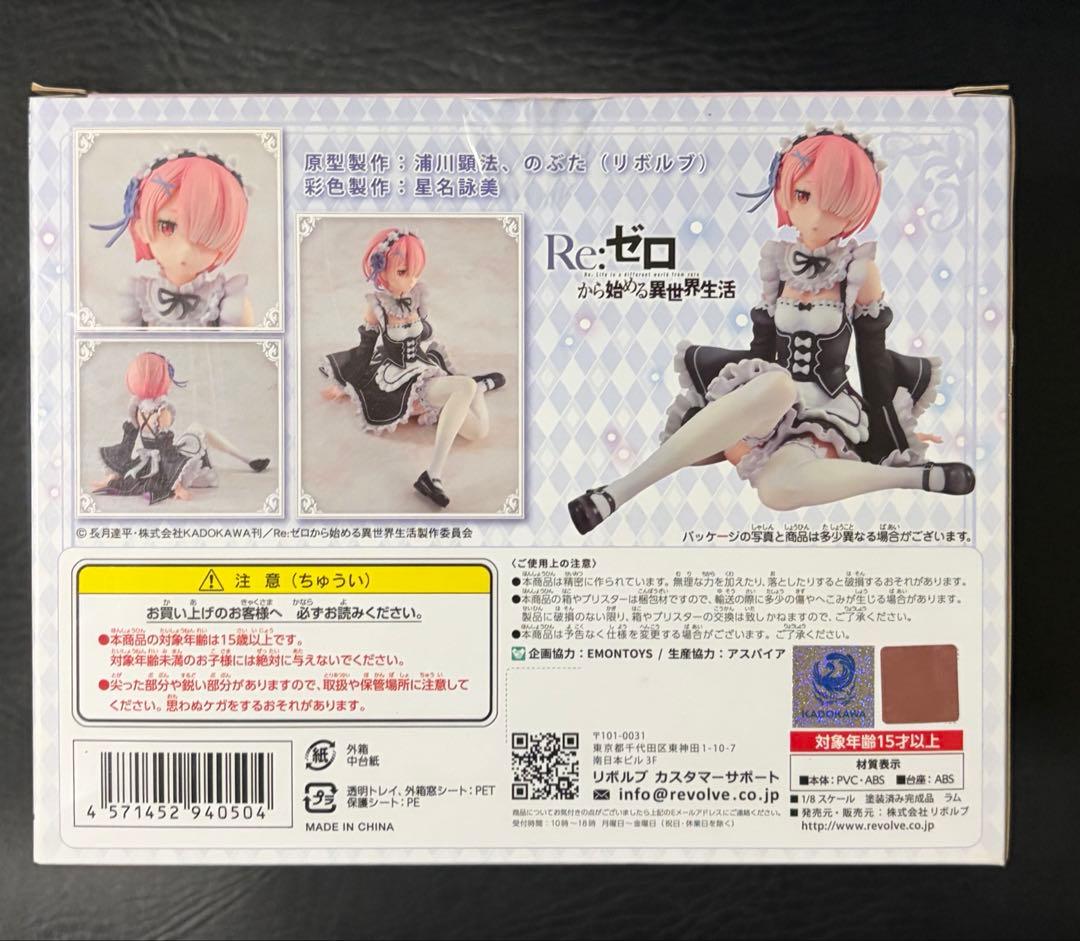 リボルブ Re:ゼロから始める異世界生活 ラム