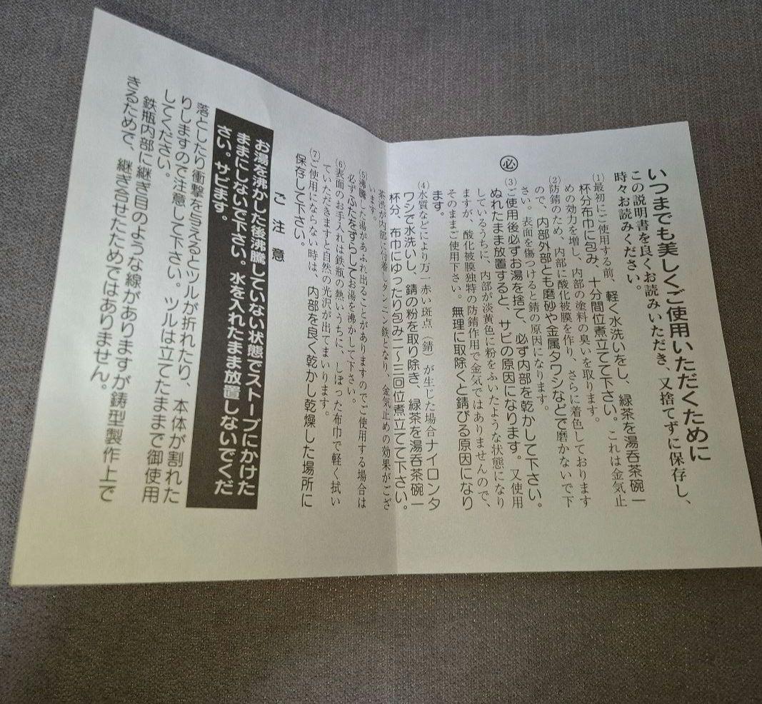 【未使用】南部鉄瓶 南部鉄器 1.7ℓ 運南堂 鍋元 平丸あられ