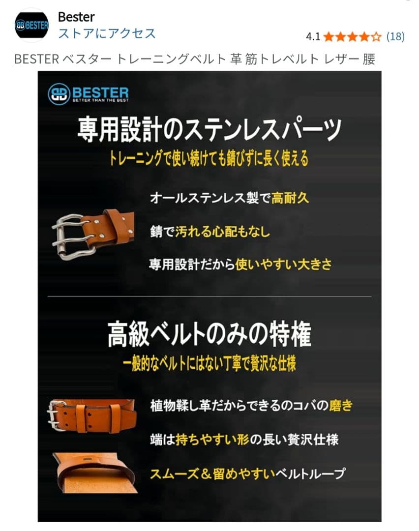 bester 高級革ベルト　サイズM