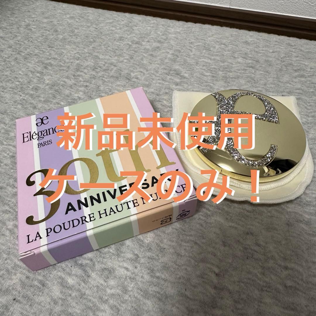 エレガンス　ラプードル　30周年限定　コンパクト